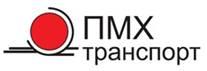 ООО «ПМХ-Транспорт» ООО «ПМХ-Транспорт»